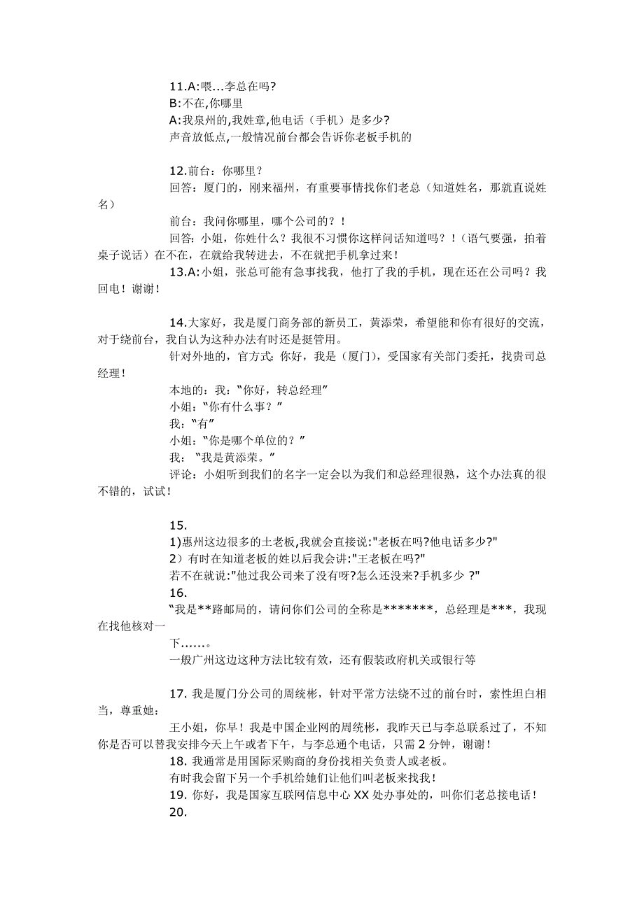 销售技巧之绕过前台31法_第2页