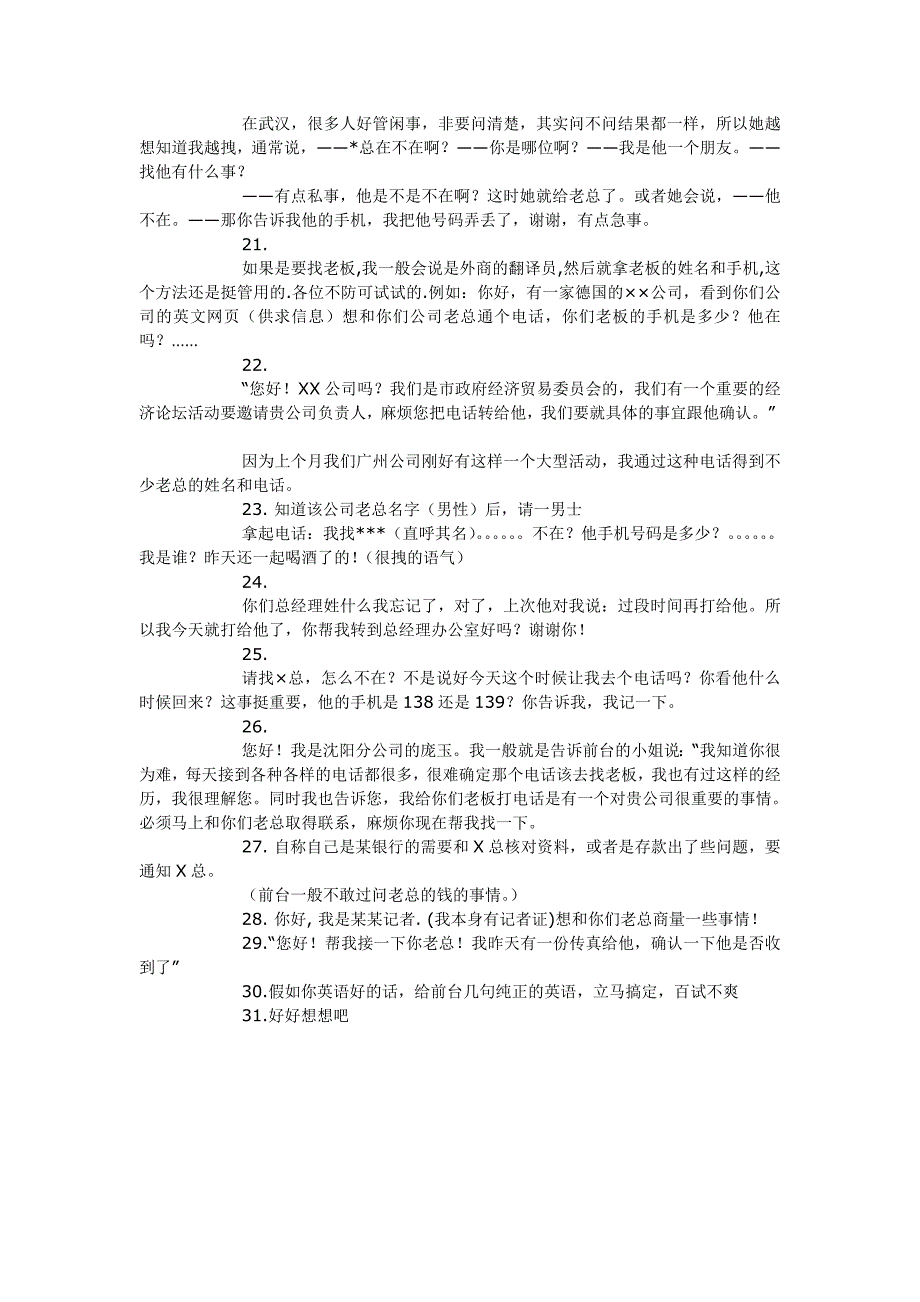 销售技巧之绕过前台31法_第3页