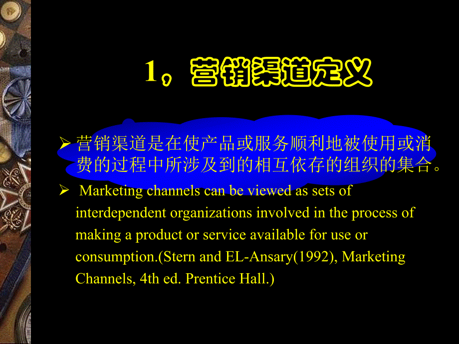 选择和管理营销渠道（ppt 60)_第4页