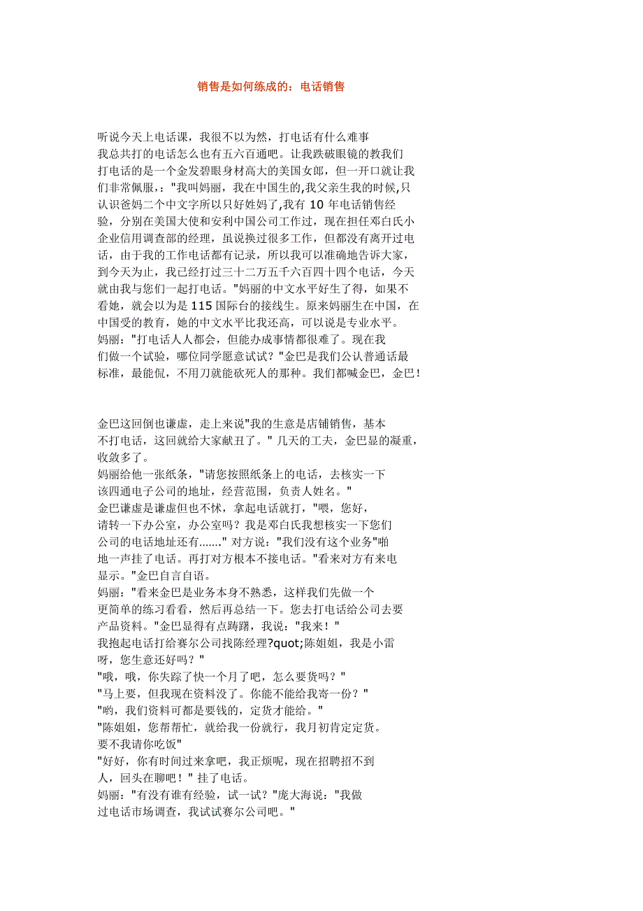 销售是如何练成的：电话销售_第1页