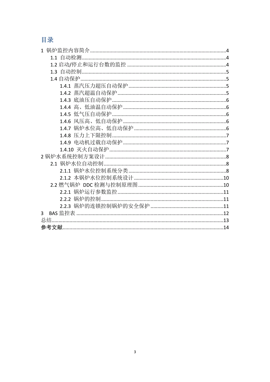 某型锅炉水系统控制方案设计-设备自动化说明书_第3页