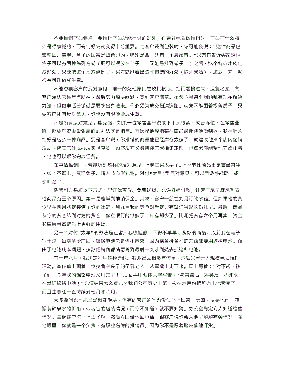 电话推销之术_第2页