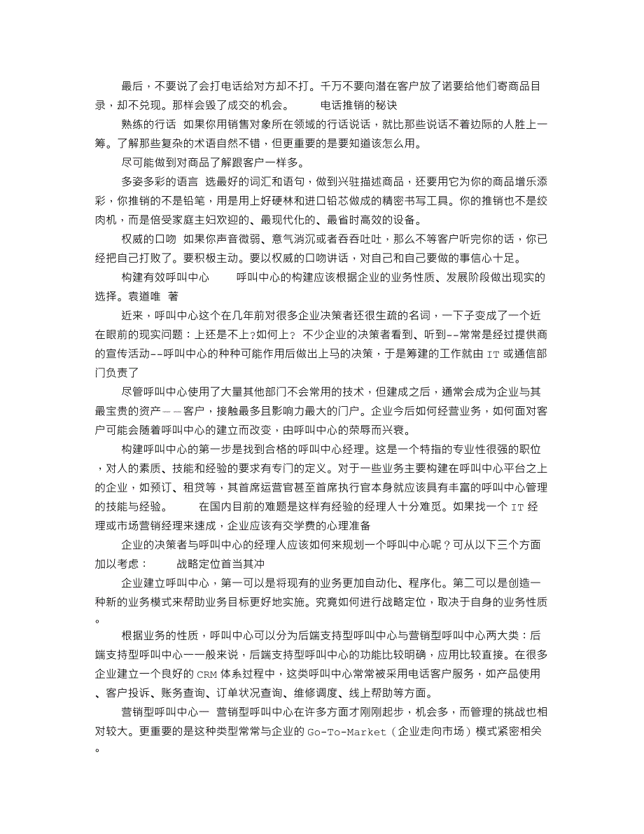 电话推销之术_第3页