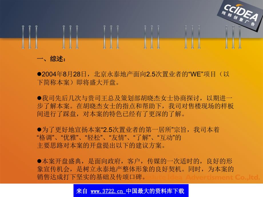 一切为了销售（ppt 34)_第4页