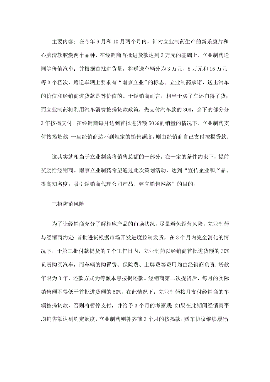 一家中小企业的赠车营销试验(doc 6)_第3页