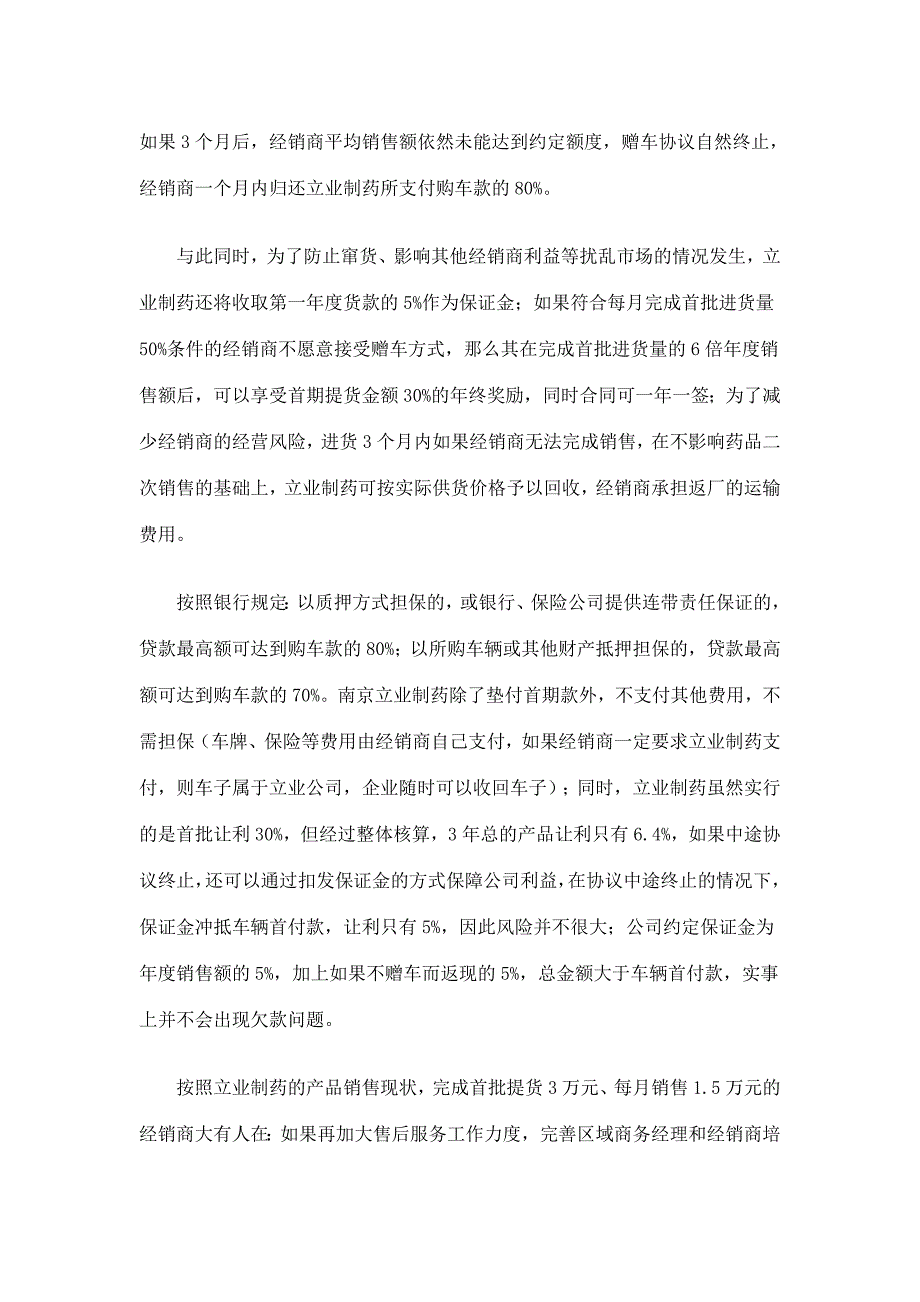 一家中小企业的赠车营销试验(doc 6)_第4页