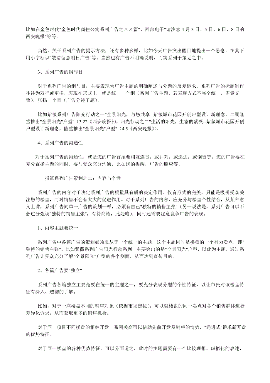 如何进行房地产系列广告策划－促销策划百宝桶_第2页