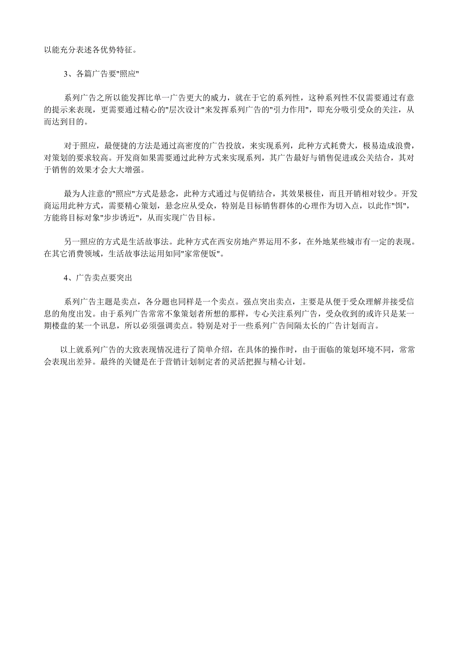 如何进行房地产系列广告策划－促销策划百宝桶_第3页