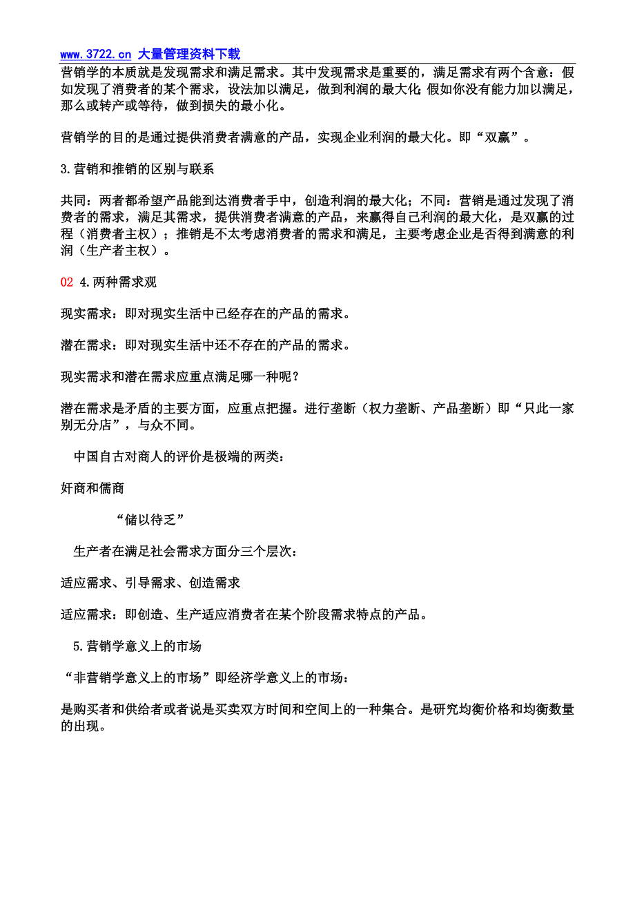 北京大学现代营销学_第3页