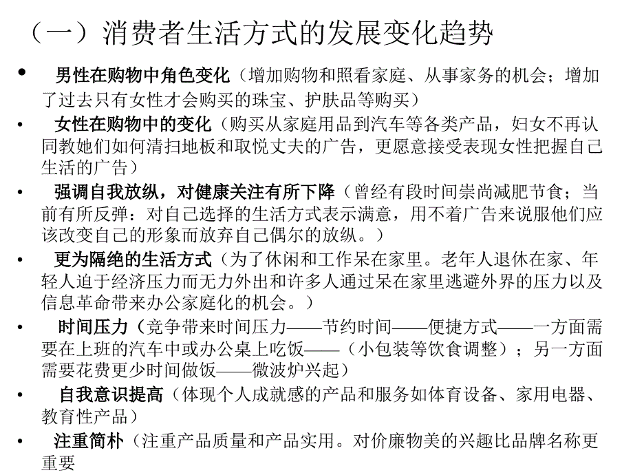 《消费者行为学》个体特征（第十一章 生活方式、个性）_第3页