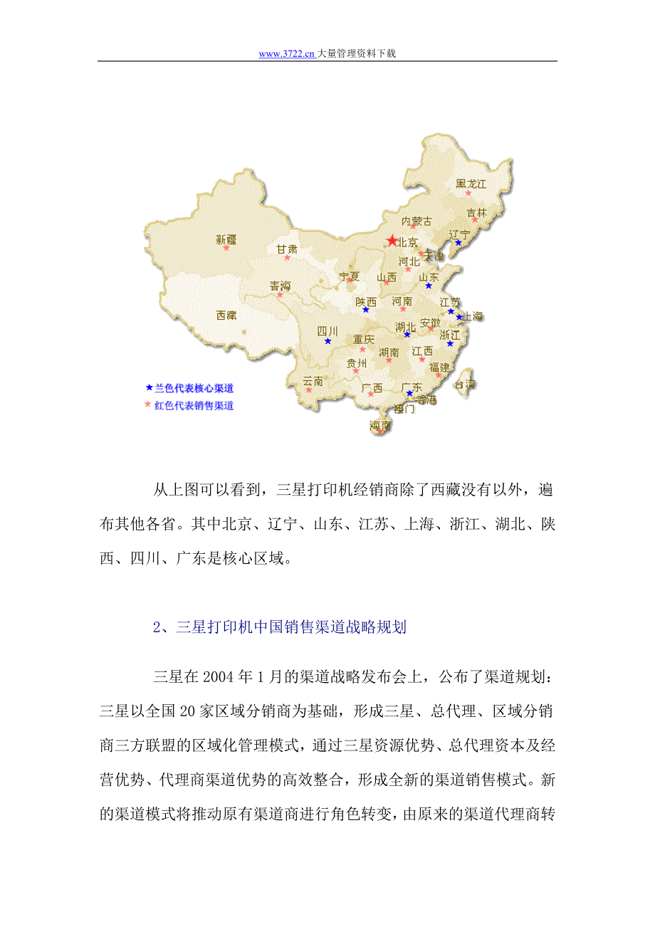 三星打印机中国销售渠道调研报告_第2页