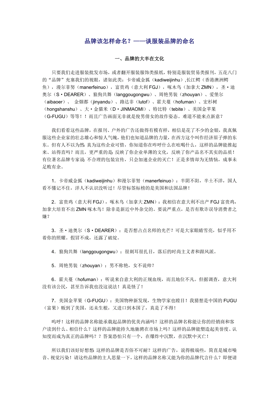 品牌该怎样命名_第1页