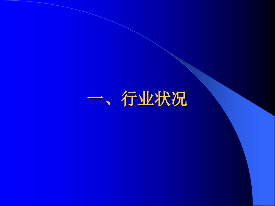 智能达整合营销策划大纲1_第4页