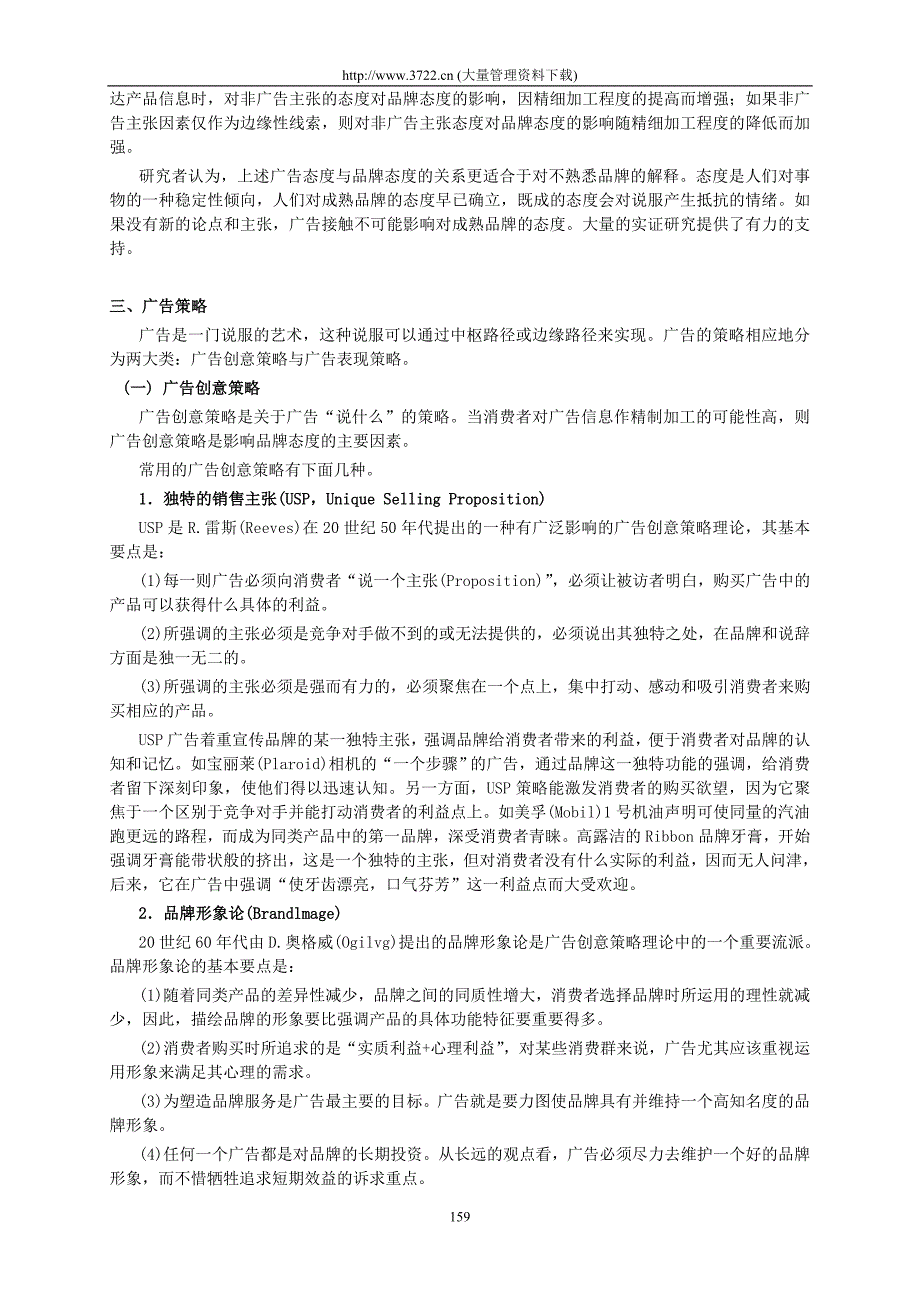 市场研究实务手册－广告研究_第4页