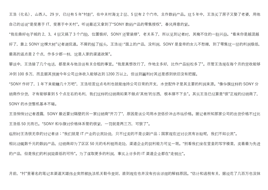 渠道定价：一个与渠道获利相关的话题_第2页