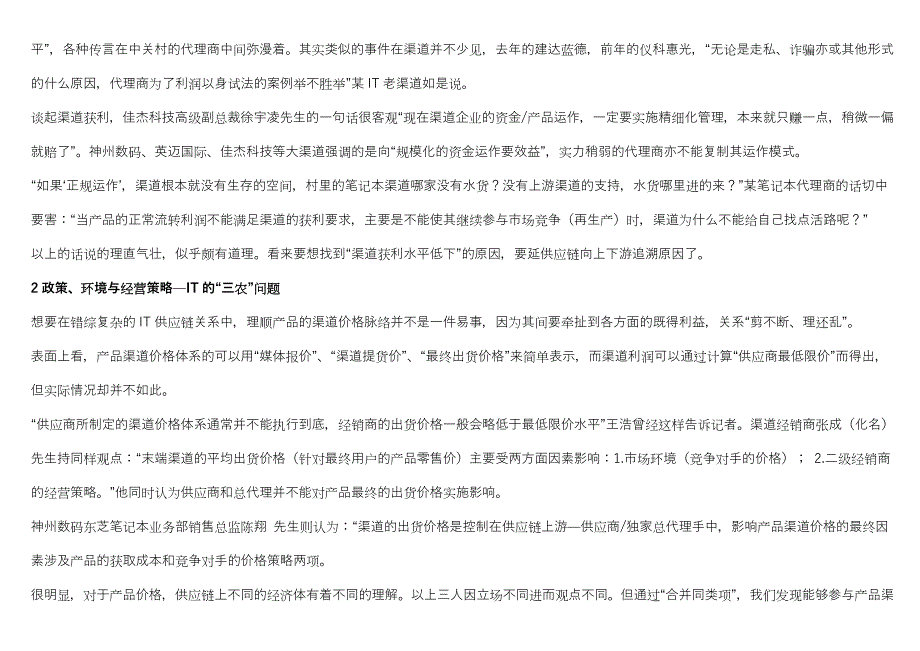 渠道定价：一个与渠道获利相关的话题_第3页