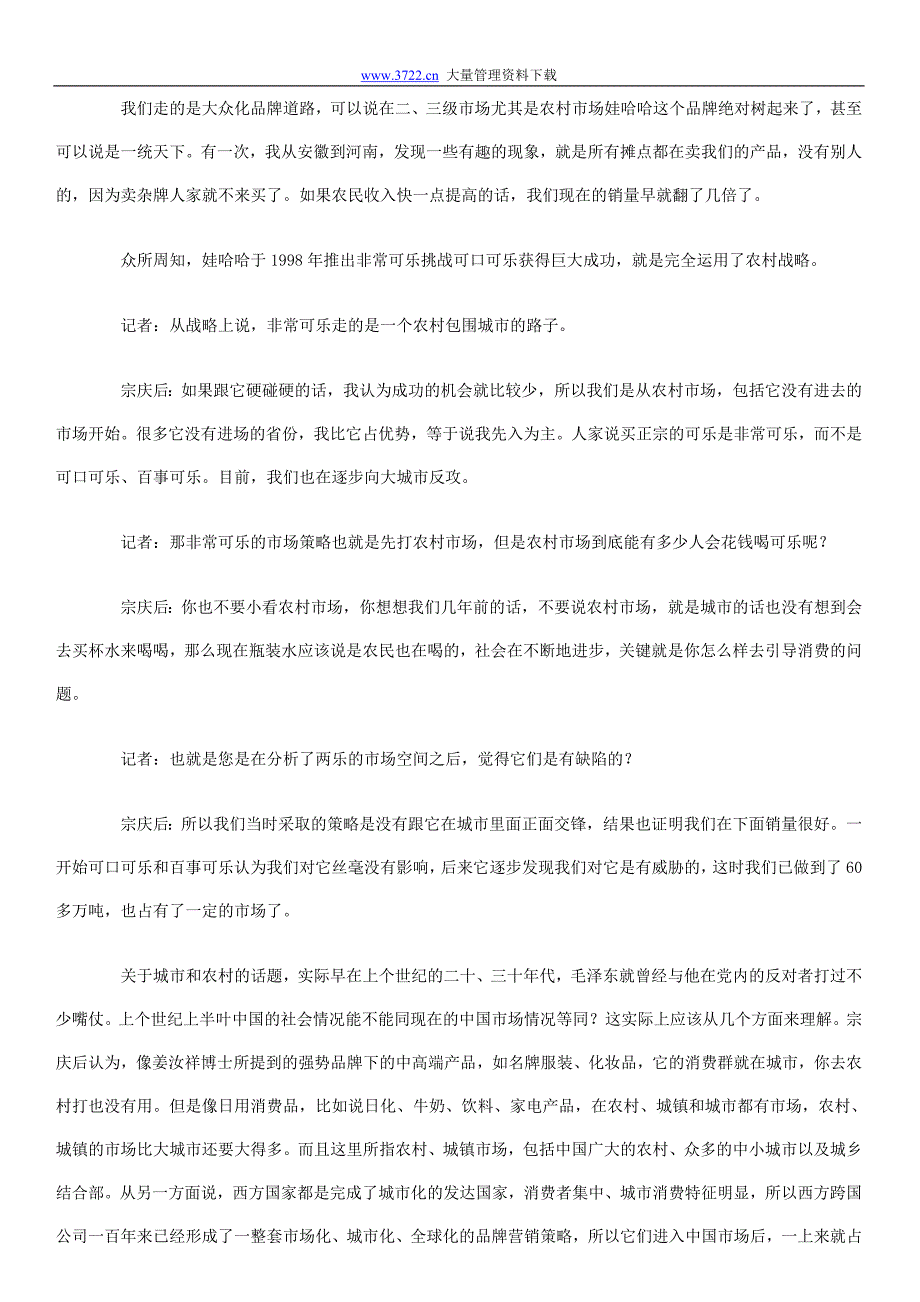 娃哈哈方法 第四章 宗氏兵法（之一）_第3页