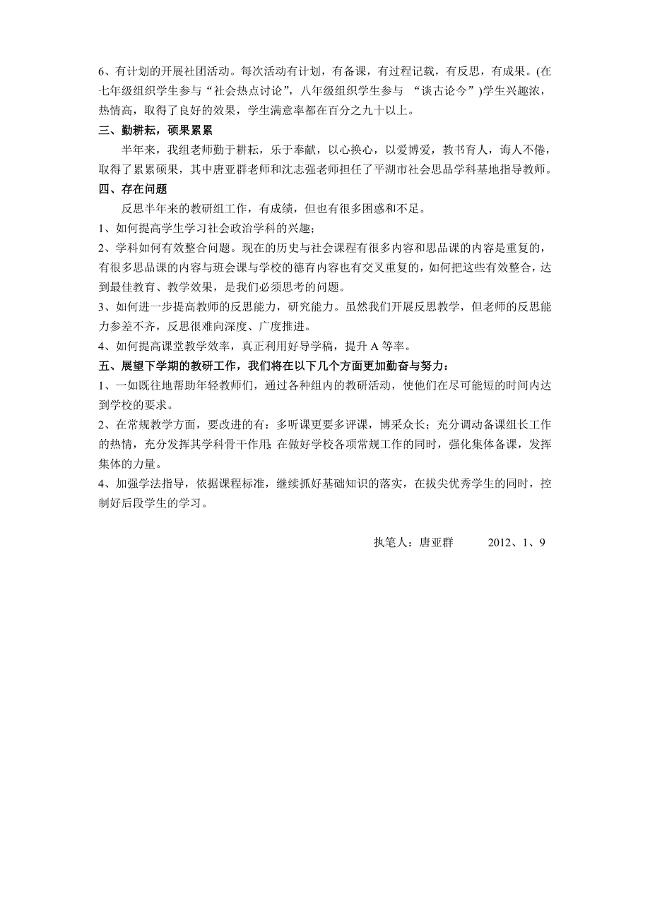 平湖市稚川实验中学2011学年第一学期社政组工作总结_第2页