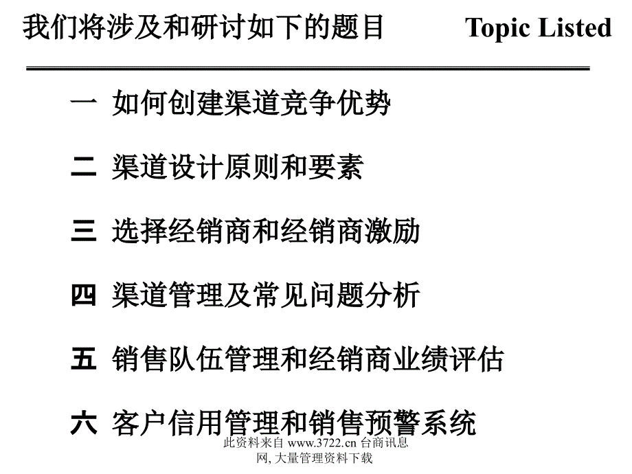 销售通路和经销商管理_第3页