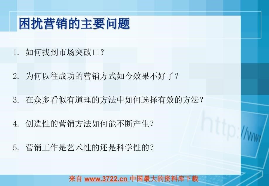 破解消费者心理的黑匣子(ppt 64)_第5页