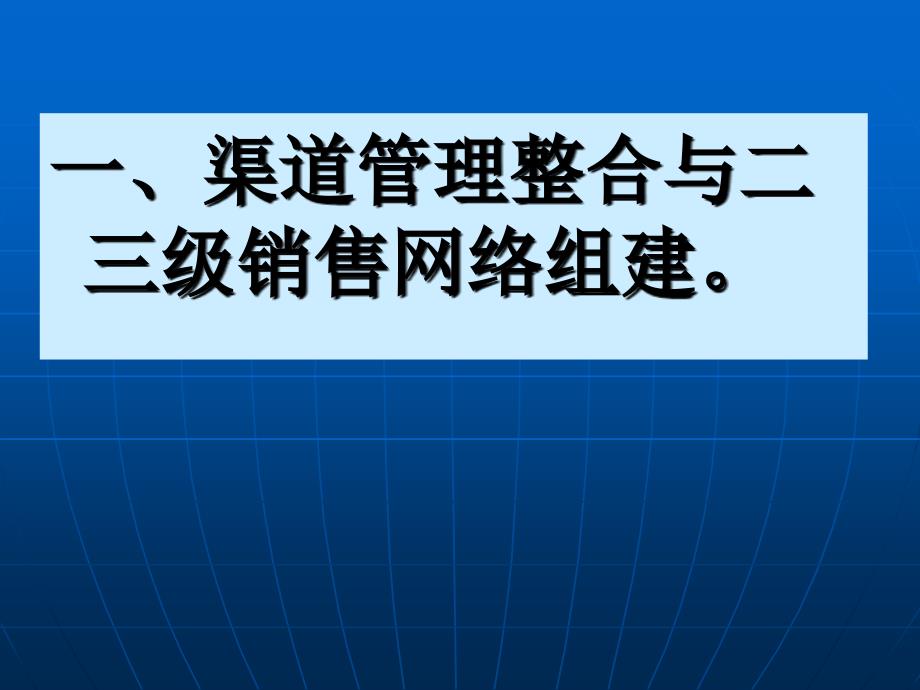 花红药业销售渠道整合与管理_第2页