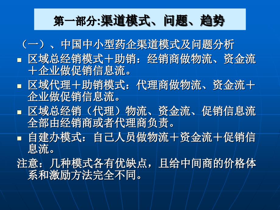 花红药业销售渠道整合与管理_第3页