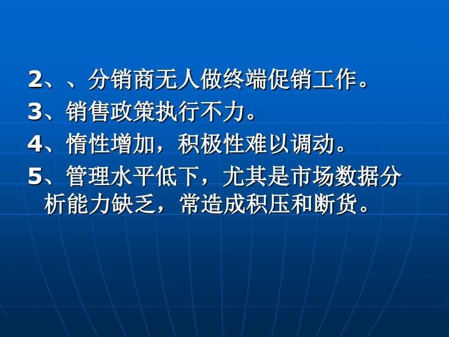 花红药业销售渠道整合与管理_第5页