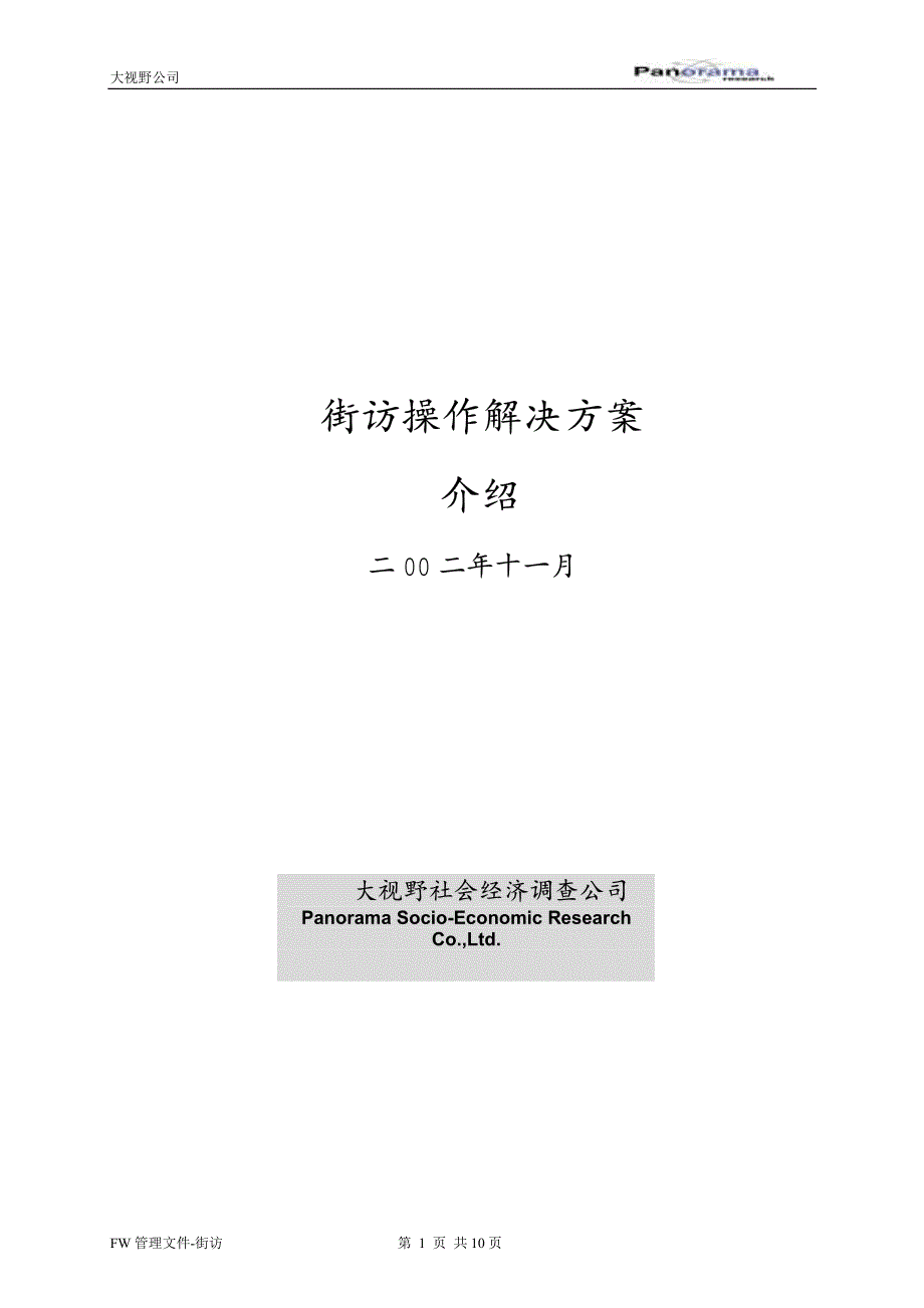 街访操作控制管理系统(pdf格式)_第1页