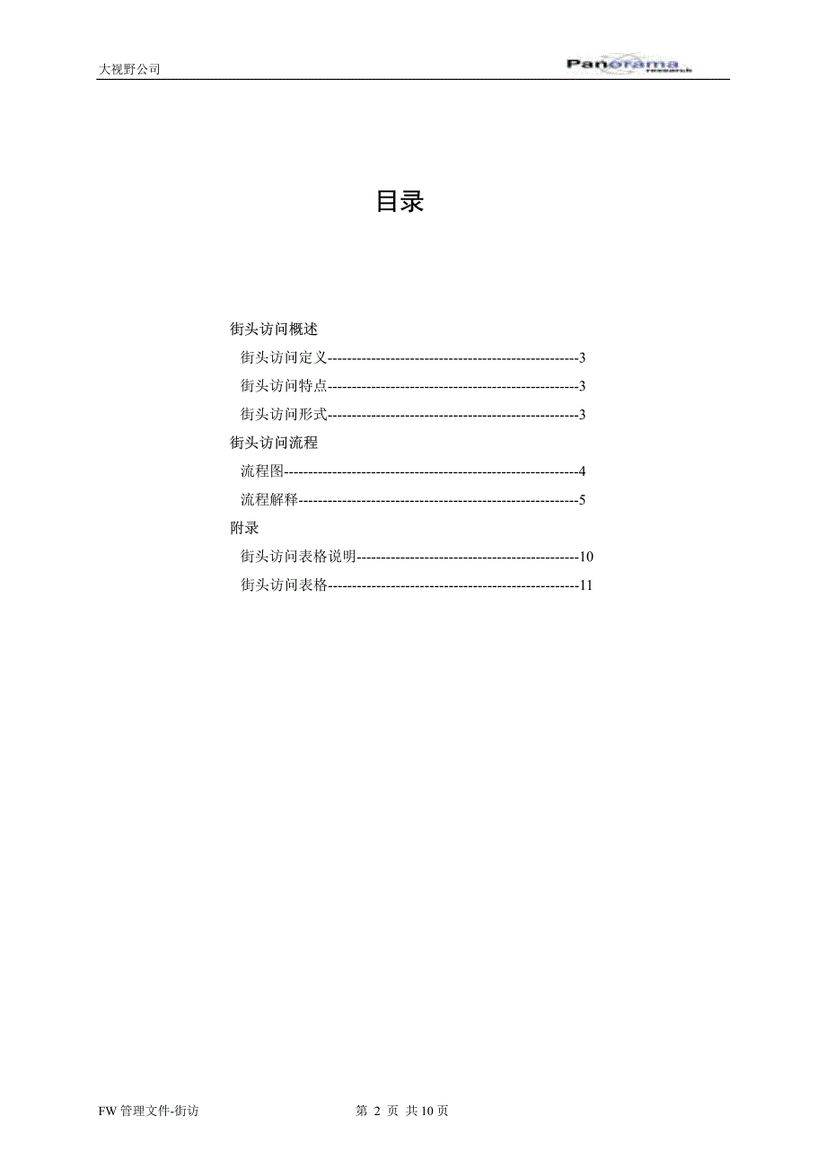 街访操作控制管理系统(pdf格式)_第2页