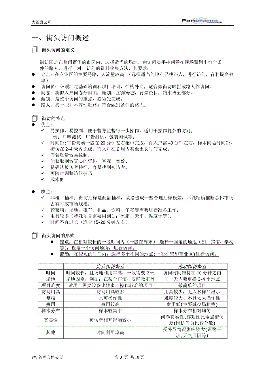 街访操作控制管理系统(pdf格式)_第3页