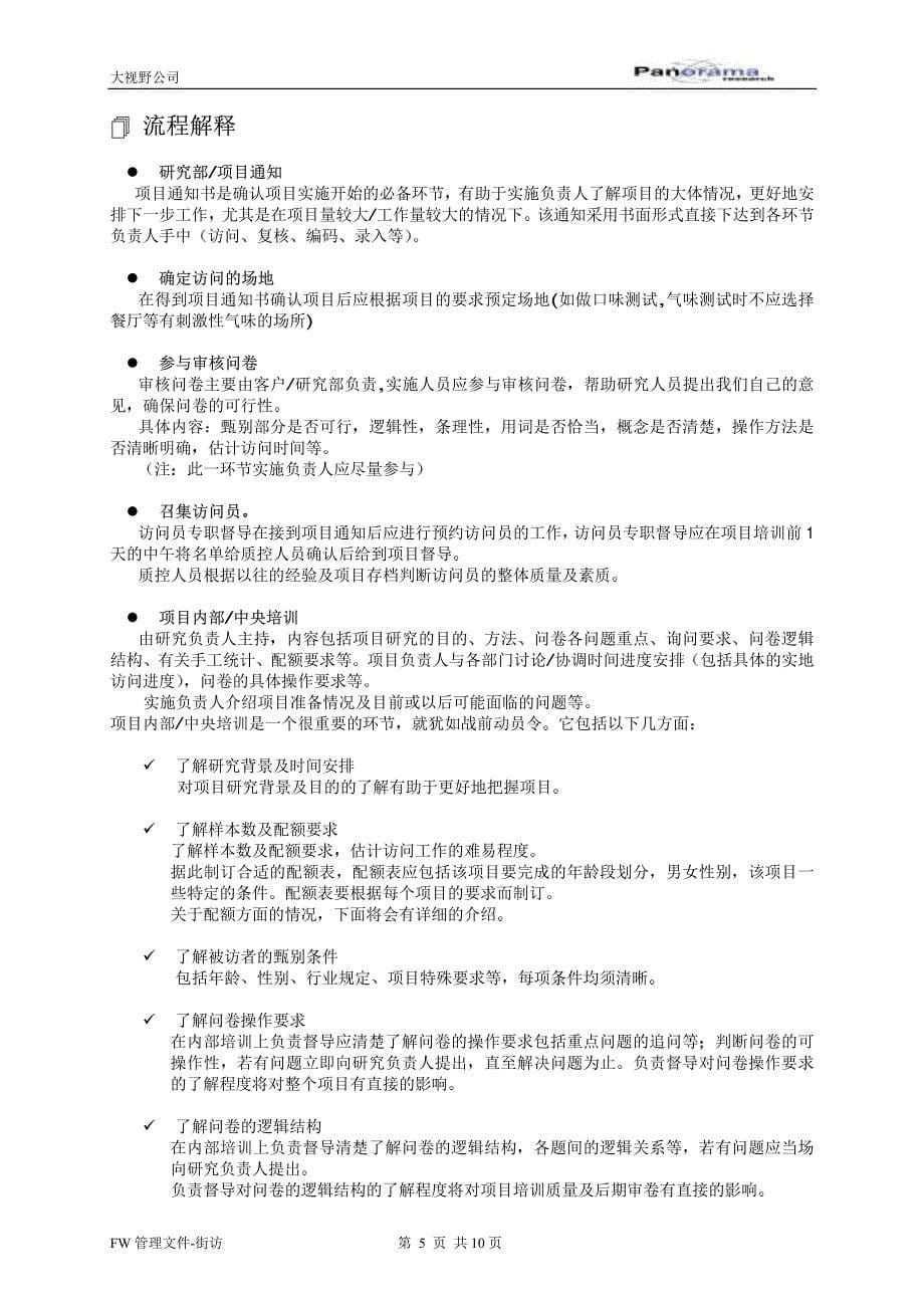 街访操作控制管理系统(pdf格式)_第5页