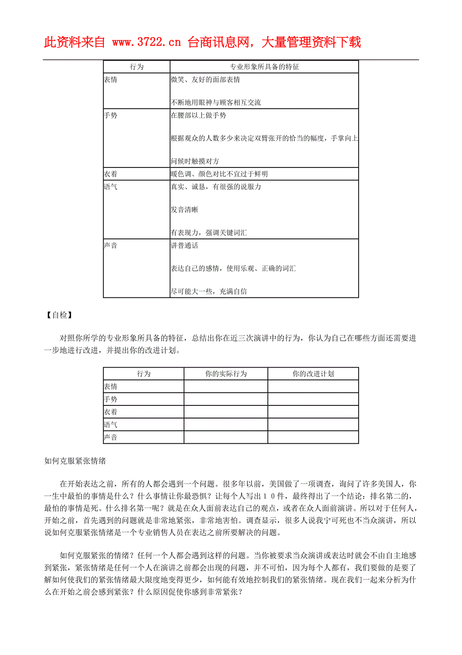 《MBA銷售口才》_第3页