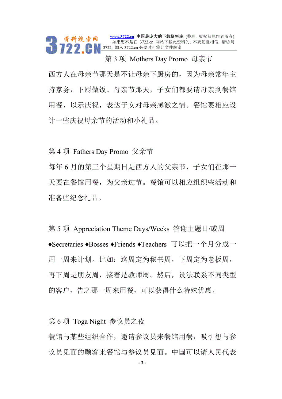 美国餐饮企业150种促销方案(doc 49)_第2页