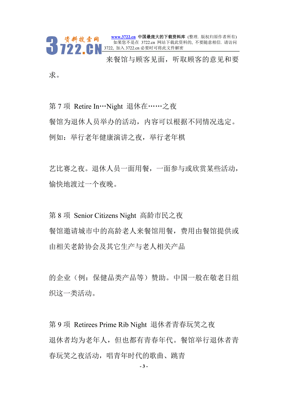 美国餐饮企业150种促销方案(doc 49)_第3页