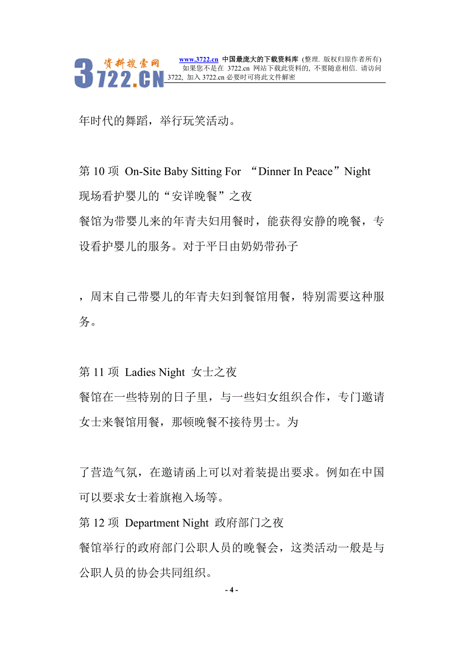 美国餐饮企业150种促销方案(doc 49)_第4页