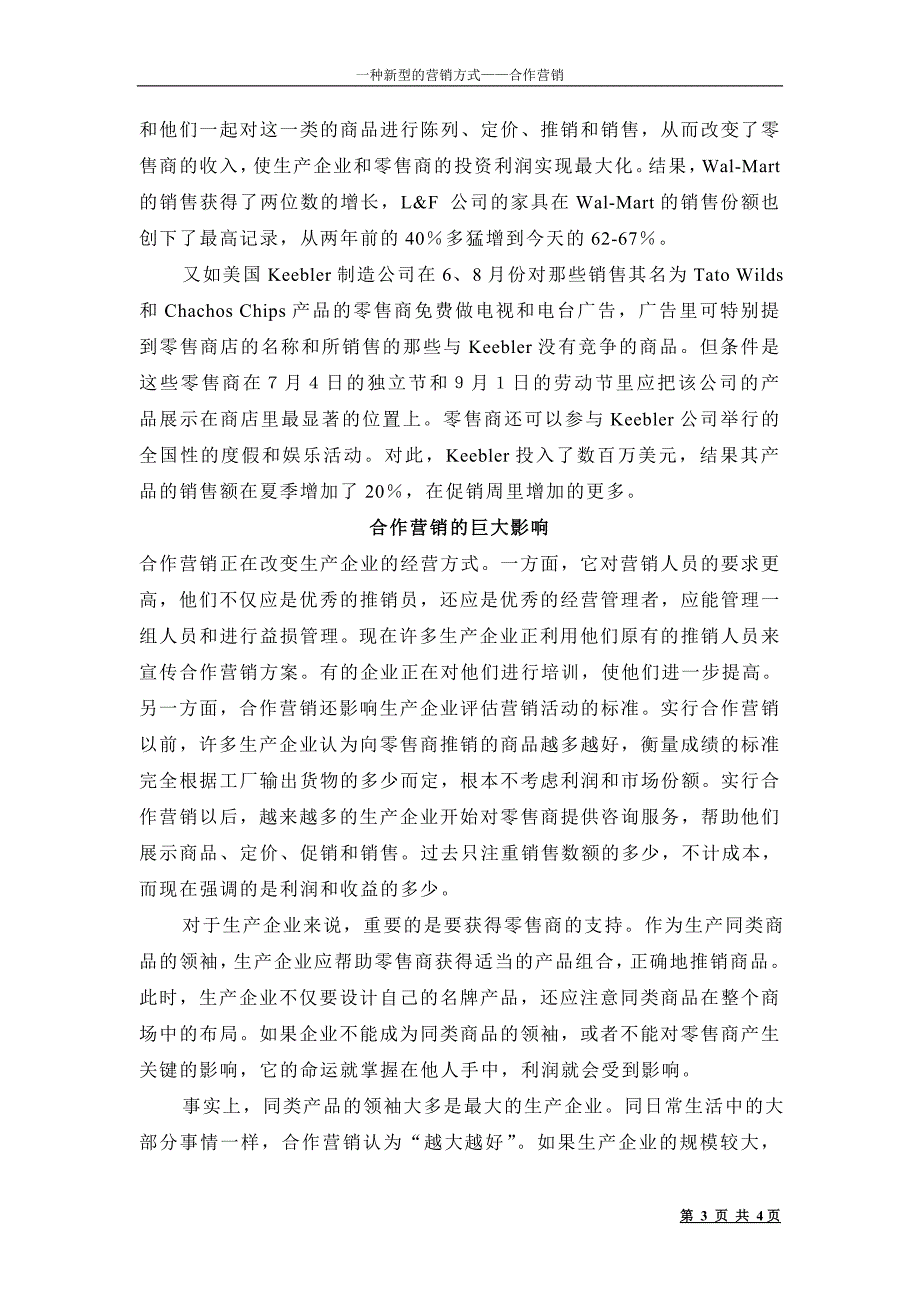 一种新型的营销方式_第3页