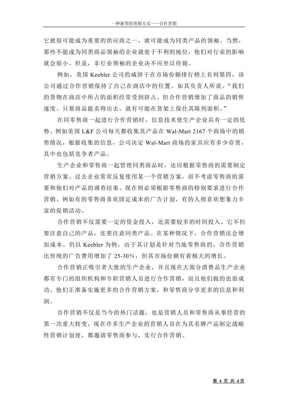 一种新型的营销方式_第4页