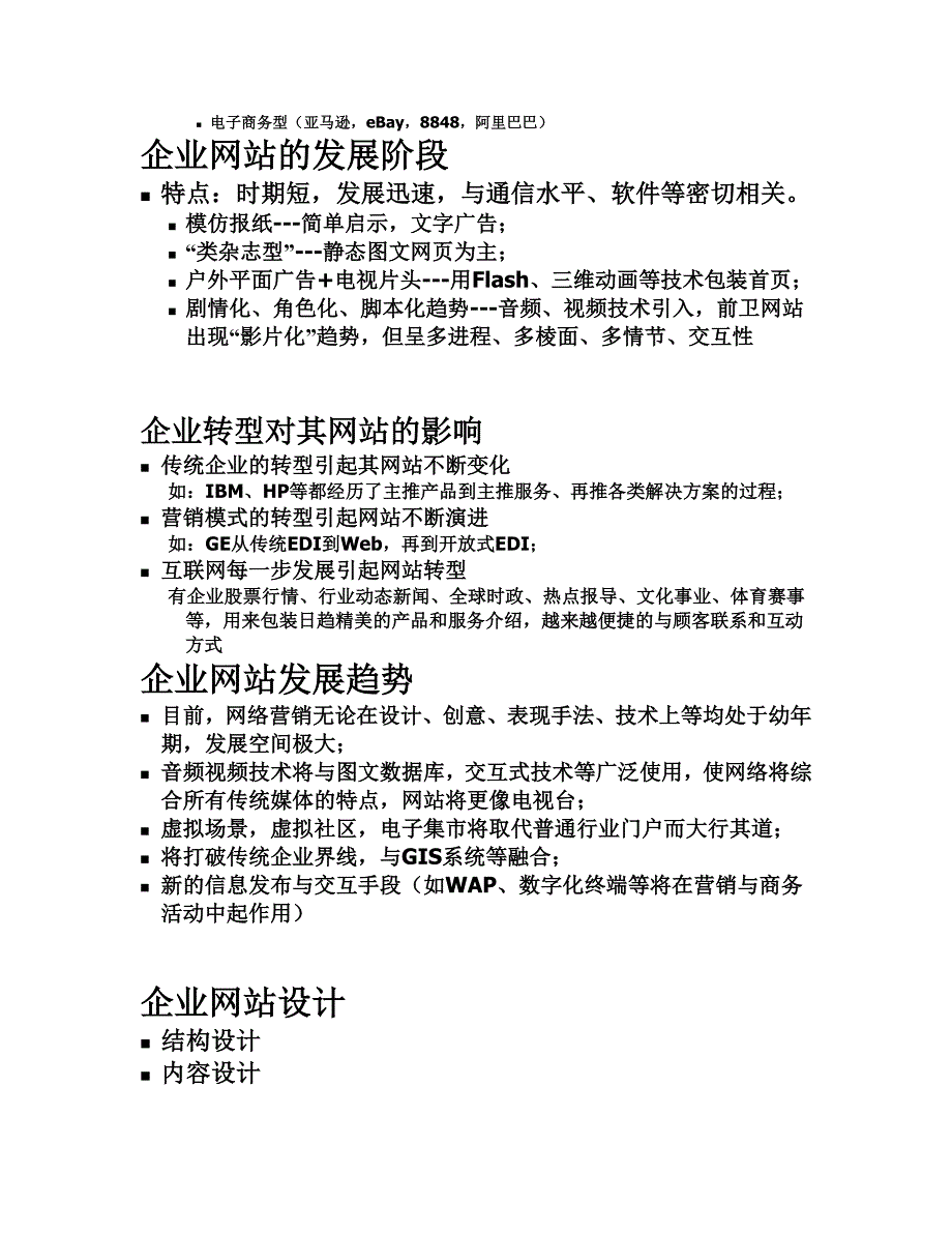 案例分析（网络营销讲义）_第2页