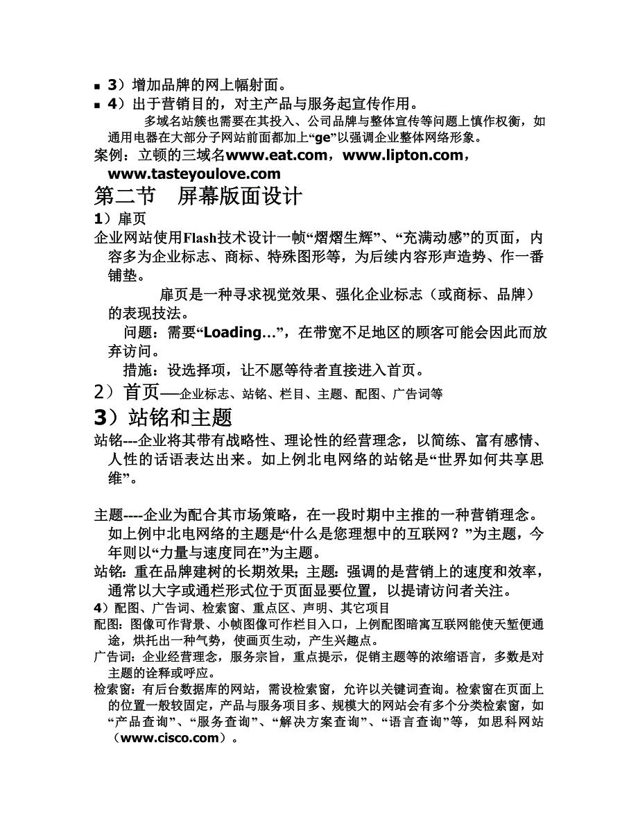 案例分析（网络营销讲义）_第4页