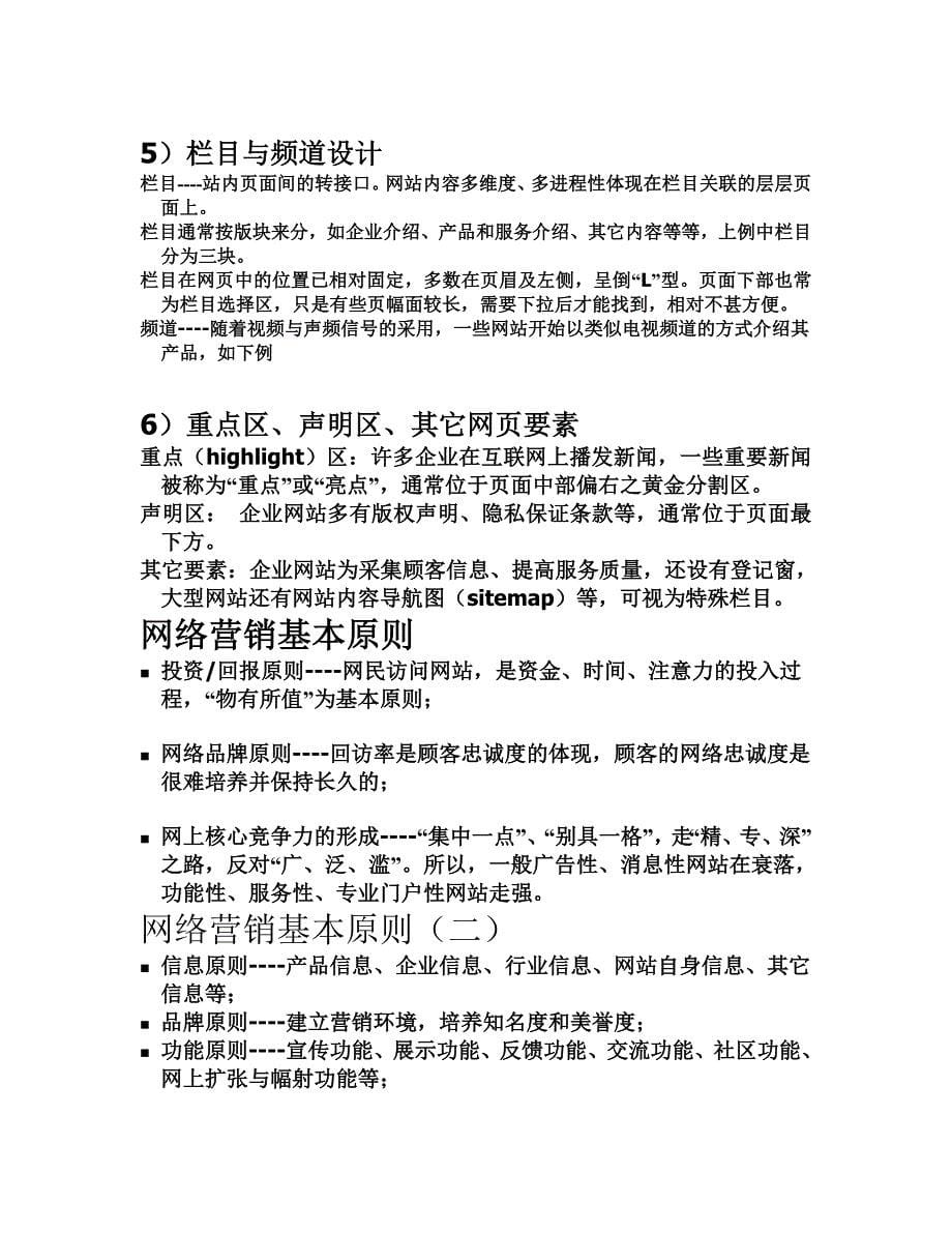 案例分析（网络营销讲义）_第5页