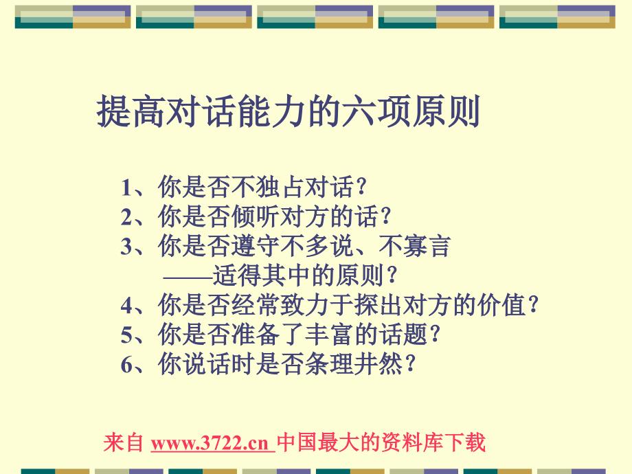 推销心理学(ppt 31)_第3页