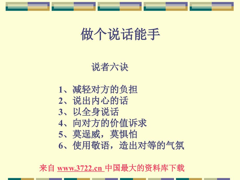 推销心理学(ppt 31)_第4页