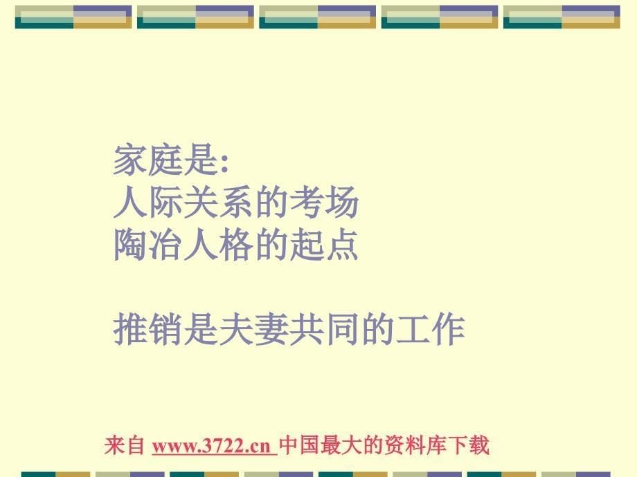 推销心理学(ppt 31)_第5页