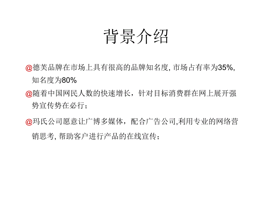 德芙是如何让我们喜欢巧克力的？_第3页