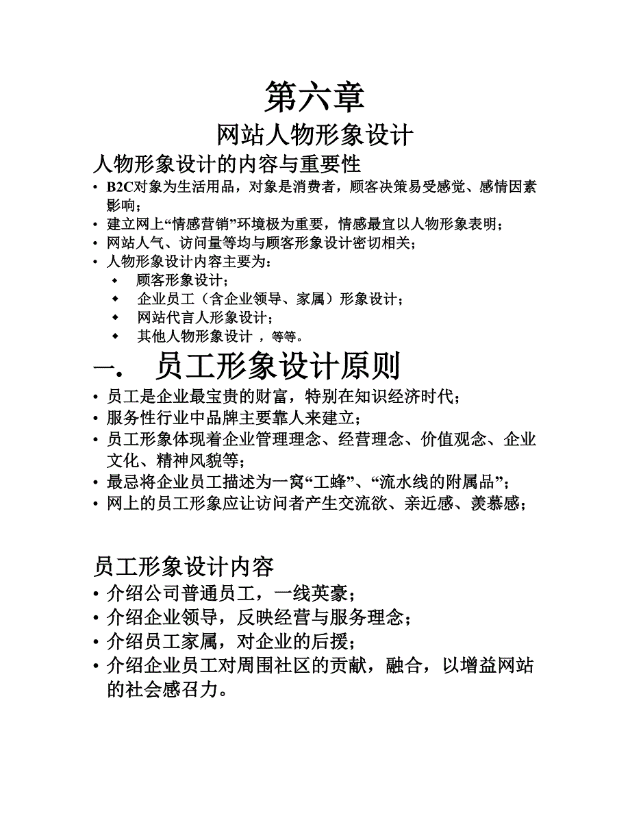 网站人物形象设计（网络营销讲义）_第1页