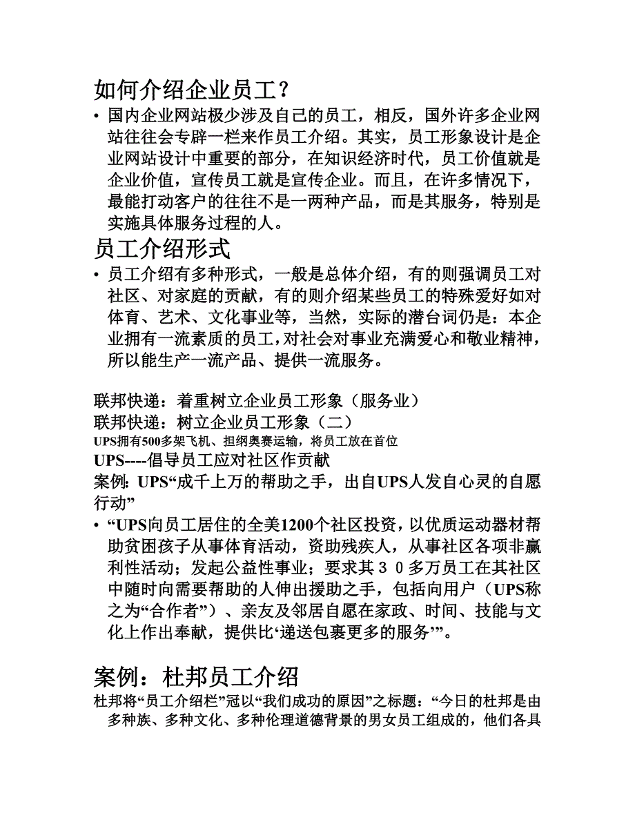 网站人物形象设计（网络营销讲义）_第2页