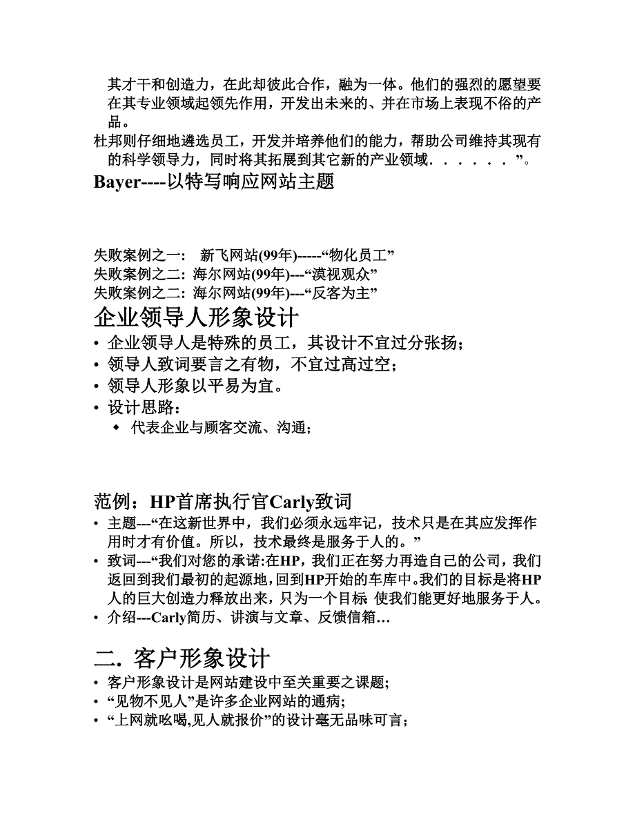 网站人物形象设计（网络营销讲义）_第3页