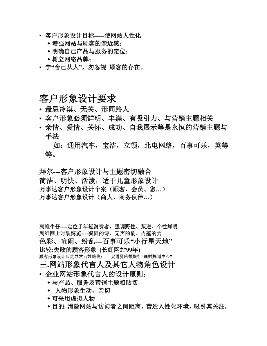 网站人物形象设计（网络营销讲义）_第4页