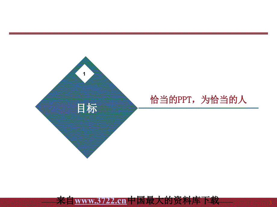 制作PPT的7种“武器”(ppt 22)_第3页