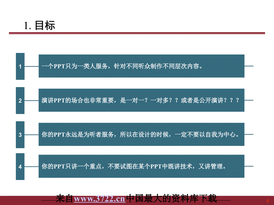 制作PPT的7种“武器”(ppt 22)_第4页